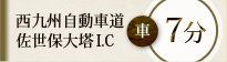 JR佐世保駅みなと口